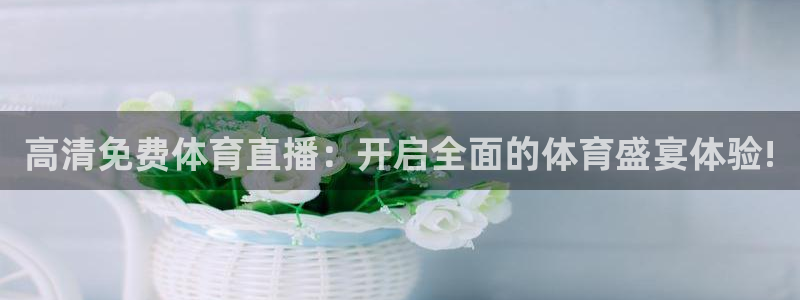 看球吧直播在线观看