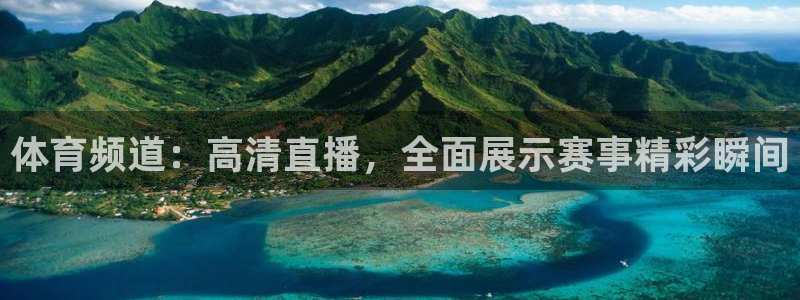 88看球吧直播nba：体育频道：高清直播，全面展示赛事精彩瞬间